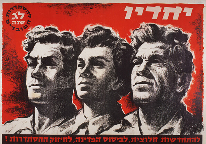 כרזה, ל"ג שנה להסתדרות
