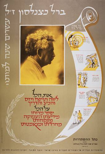 כרזה, ברל כצנלסון