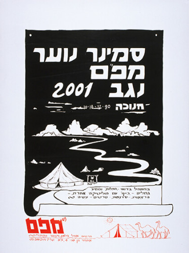 כרזה, סמינר נוער