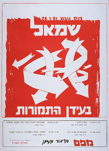 שמאל בעידן התמורות