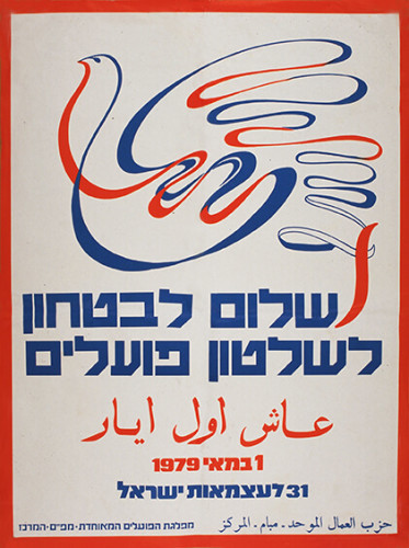 שלום לבטחון לשלטון פועלים