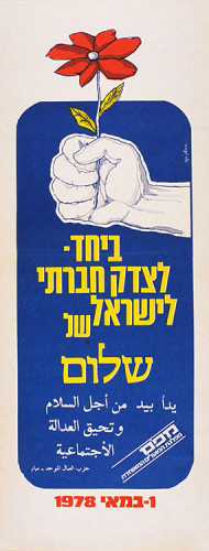 ביחד - לצדק חברתי