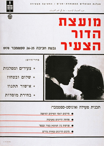 מועצת הדור הצעיר
