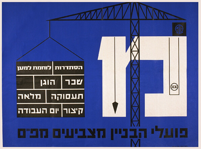 פועלי הבניין מצביעים מפ"ם