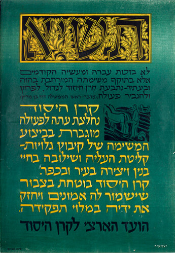 כרזה, קרן היסוד