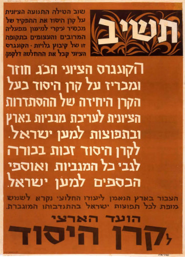 כרזה, קרן היסוד