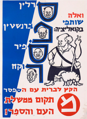 כרזת תקום ממשלת העם והספר!