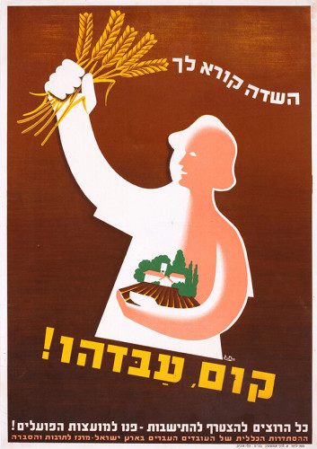 כרזת השדה קורא לך, קום עבדהו
