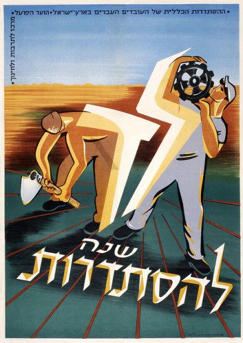 כרזה, ל"ד שנה להסתדרות