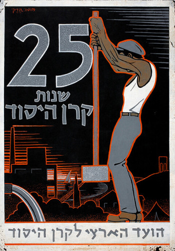 כרזה, 25 שנות קרן היסוד