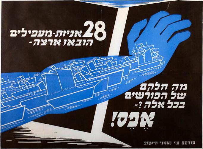 כרזה, 28 אוניות מעפילים