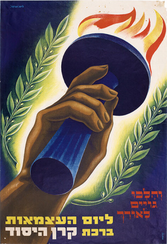 והלכו גויים לאורך