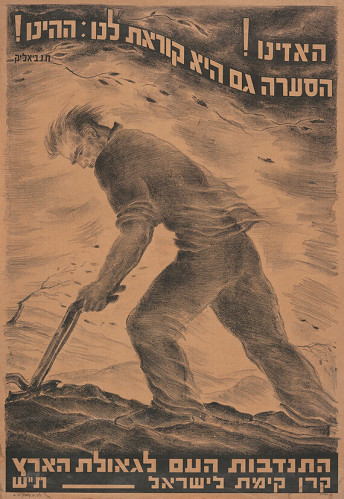 כרזה, האזינו!