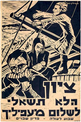 ציון הלא תשאלי לשלום מעפילייך