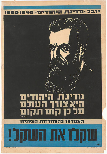 כרזה, שקלו את השקל