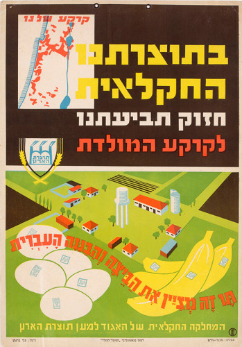 כרזה, בתוצרתנו החקלאית