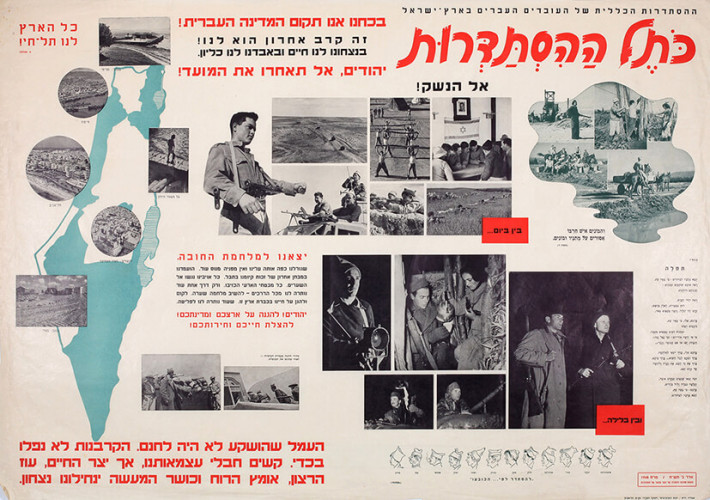 כרזה, כותל ההסתדרות
