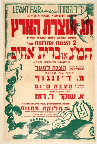 כרזת תג תוצרת הארץ