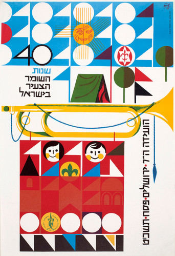 40 שנות השומר הצעיר בישראל
