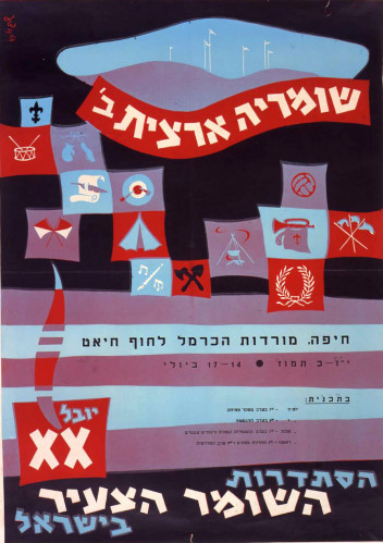 כרזת שומריה ארצית ב'