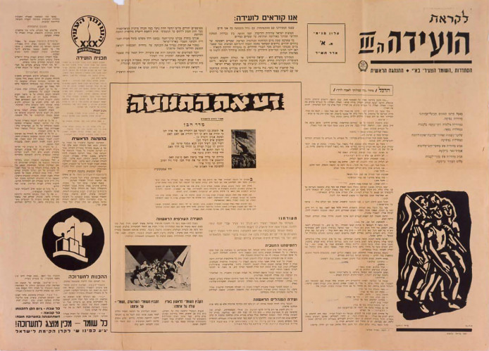 עלון לקראת הועידה השלישית, השומר הצעיר