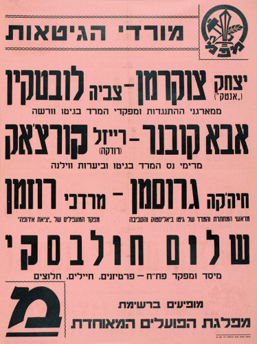 מורדי הגיטאות מופיעים ברשימת מפלגת הפועלים המאוחדת