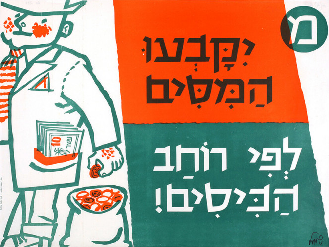 יקבעו המיסים לפי רוחב הכיסים