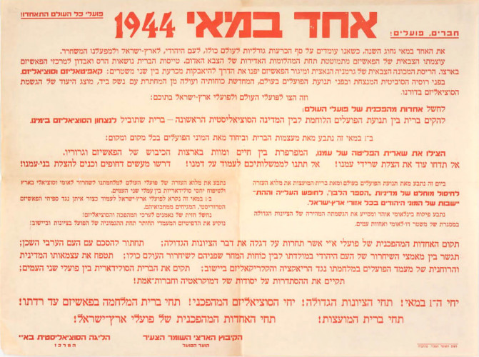 אחד במאי 1944