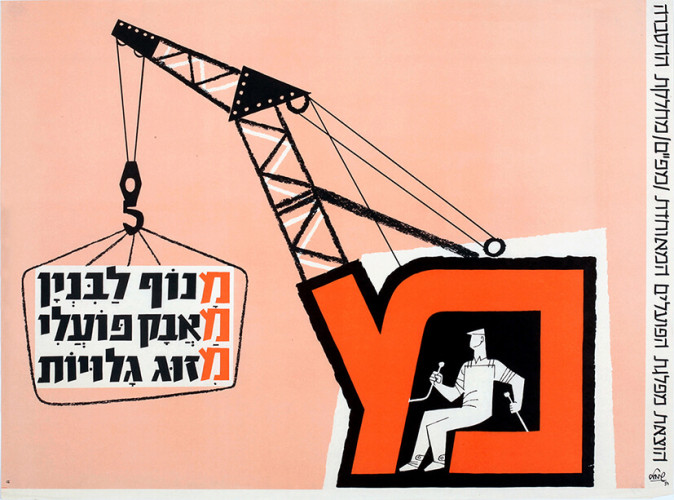 כרזת מנוף לבניין