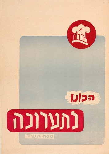 הכנו לתערוכה