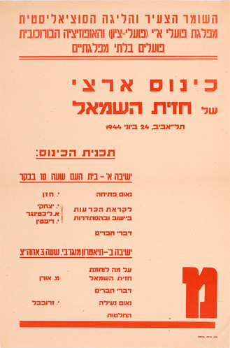 כינוס ארצי של חזית השמאל