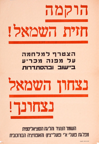 כרזת הוקמה חזית השמאל