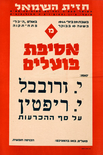 אסיפת פועלים