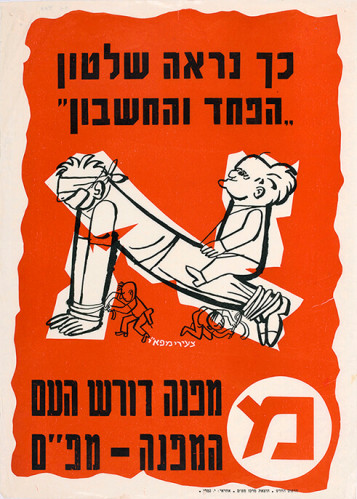 כך נראה שלטון הפחד והחשבון