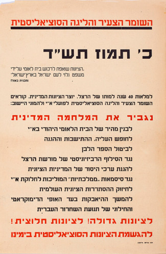 כרזת השומר הצעיר והליגה הסוציאליסטית