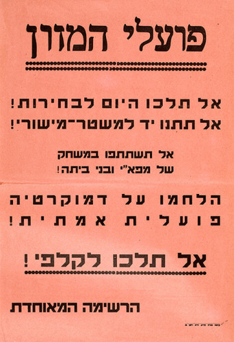 פועלי המזון אל תלכו לקלפי