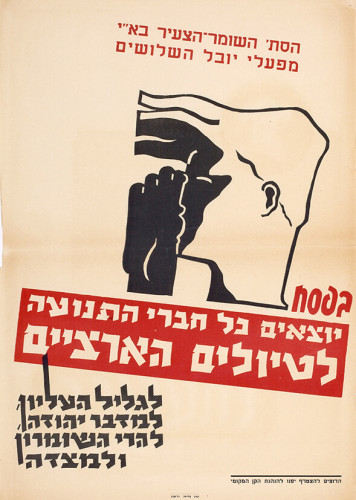 כרזה, השומר הצעיר
