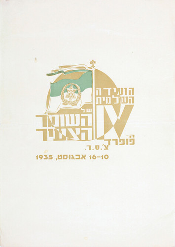 הועידה העולמית של השומר הצעיר