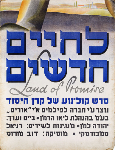 כרזה, לחיים חדשים
