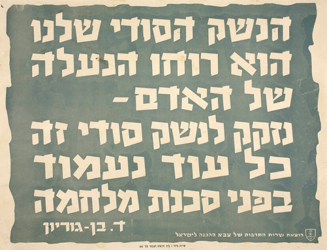 כרזה, "הנשק הסודי שלנו"