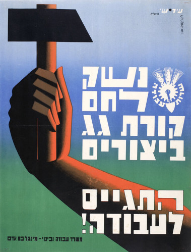 כרזה, התגייס לעבודה