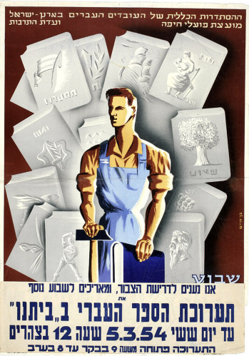 כרזה, תערוכת הספר העברי