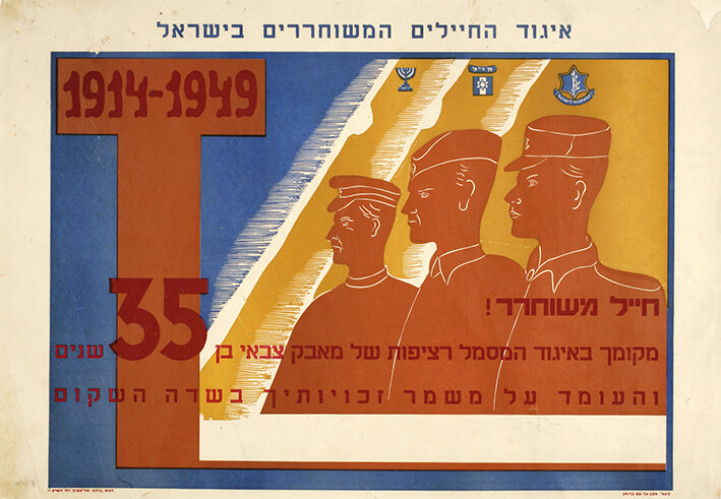 כרזה, איגוד החיילים המשוחררים