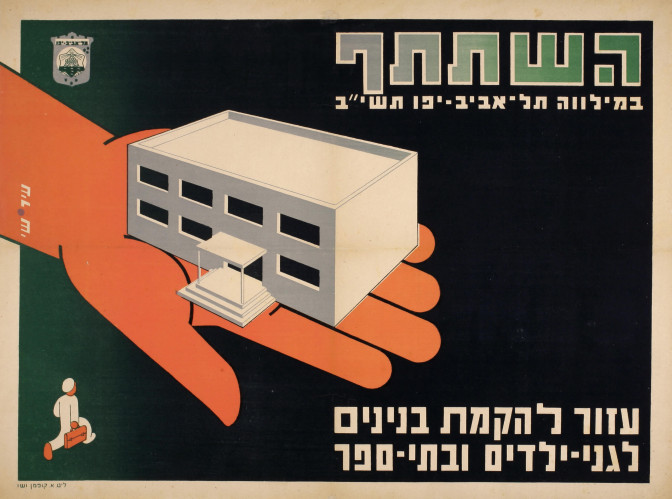 כרזה, מילווה תל אביב יפו
