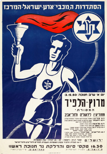 כרזת מרוץ הלפיד