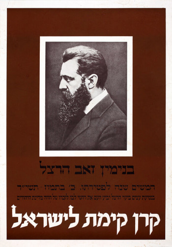 כרזה, בנימין זאב הרצל
