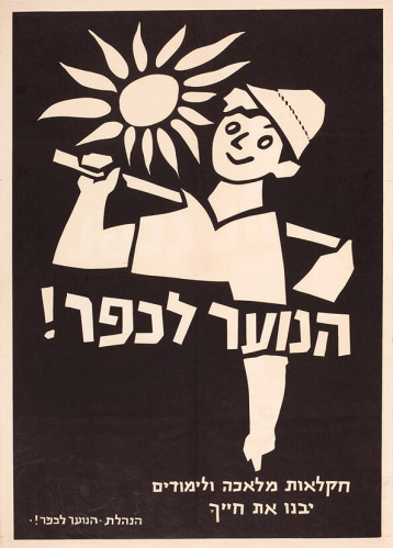 כרזת הנוער לכפר