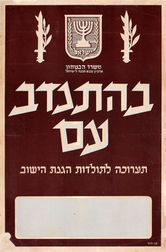 בהתנדב עם