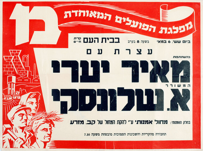 כרזת מפלגת הפועלים המאוחדת