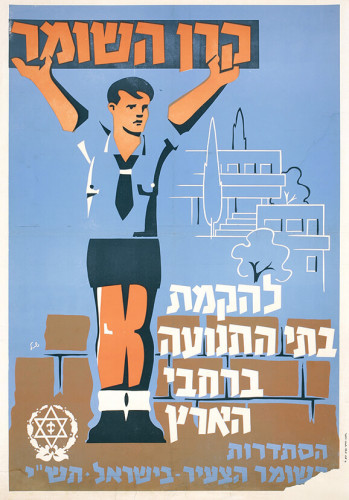 כרזה, קרן השומר